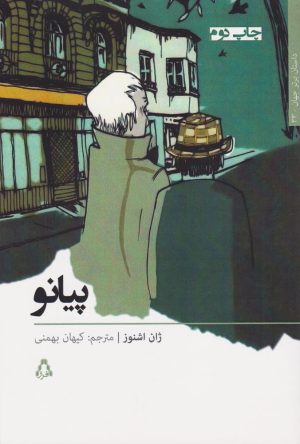 کتاب پیانو | انتشارات افراز