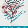 کتاب درخت سوخته در باران | انتشارات نیستان