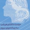 کتاب دوست داشتم هر شب به پیاده روی بروم | انتشارات خوب