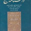 کتاب دانشنامه حج | انتشارات جامی مصدق
