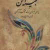 کتاب گنجینه سخن | انتشارات فردوس