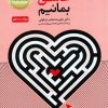 کتاب چگونه عاشق بمانیم | انتشارات دانژه