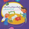 کتاب نه ریخت و پاش، نه اسراف | انتشارات جمال