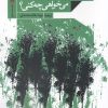 کتاب با ۳۹۰ تا درخت کریسمس می خواهی چه کنی؟ | انتشارات سیب سرخ