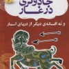 کتاب جادوگری در غار | انتشارات ذکر
