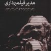 کتاب حرفه من، مدیر فیلمبرداری | انتشارات نشر گویا