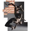 کتاب فرهنگ، بدن است | انتشارات نیماژ
