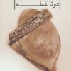 کتاب دو تا نقطه | انتشارات نشر چشمه