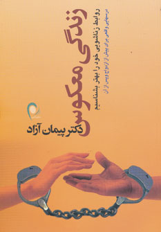 کتاب زندگی معکوس | انتشارات ذهن آویز