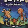 کتاب سرکار هاپو 10 | انتشارات سایه گستر