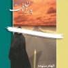 کتاب پوران دخت | انتشارات شادان