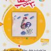 کتاب 30 قصه،30 شب 4 | انتشارات قدیانی