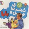 کتاب شعرهای من و بابا | انتشارات قدیانی