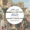 کتاب دلشاد | انتشارات نگاه