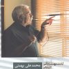 کتاب لذت بهت زدگی در شعر محمدعلی بهمنی | انتشارات فصل پنجم
