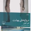 کتاب دروازه های بهشت | انتشارات نشر چشمه