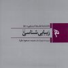 کتاب زیبایی شناسی | انتشارات ققنوس