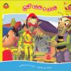 کتاب نادی و نقشه گنج | انتشارات نوشته