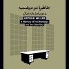 کتاب خاطره دو دوشنبه | انتشارات بیدگل