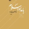 کتاب بامداد اسلام | انتشارات امیرکبیر