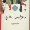 کتاب دختر گیس آبشاری | انتشارات پرنده آبی