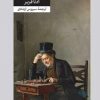 کتاب غول | انتشارات امیرکبیر
