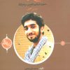 کتاب شامخ الهامه | انتشارات شهید کاظمی