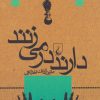 کتاب دارند در می زنند | انتشارات ققنوس