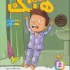 کتاب ماجراهای هنک 4 | انتشارات قدیانی