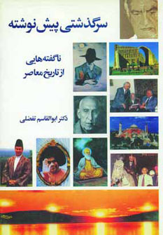 کتاب سرگذشتی پیش نوشته | انتشارات عطائی