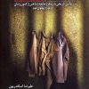 کتاب کمون زندان | انتشارات گل آذین