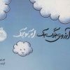 کتاب آرزوی بزرگ یک ابر کوچک | انتشارات پرتقال