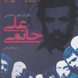 کتاب چل گیس حریر و ماهی گیر | انتشارات افراز