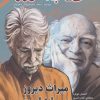 کتاب فصلنامه کتاب امروز (مرداد و شهریور 1399) | انتشارات علمی و فرهنگی