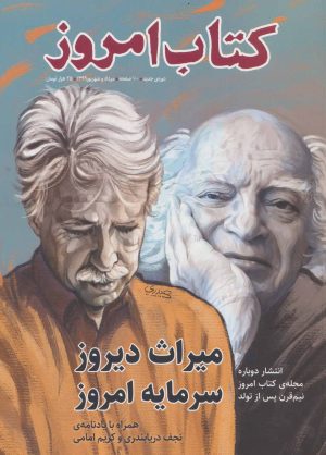 کتاب کتاب امروز | انتشارات علمی و فرهنگی