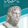 کتاب روان شناسی مردان | انتشارات دانژه