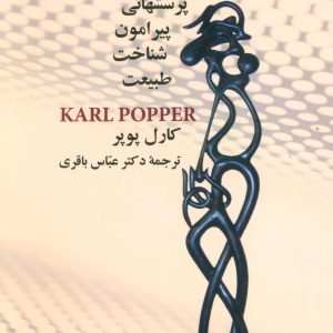 کتاب زندگی حل مسئله هاست | انتشارات علم