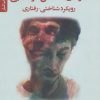 کتاب درمان اختلال دو قطبی | انتشارات دانژه