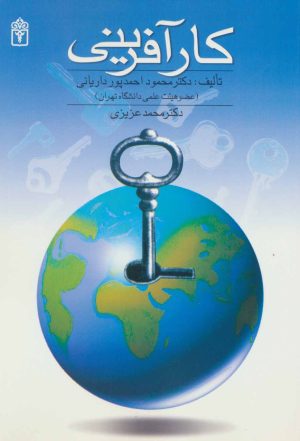 کتاب کارآفرینی | انتشارات محراب قلم