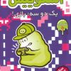 کتاب اسکوییش 5 | انتشارات قدیانی