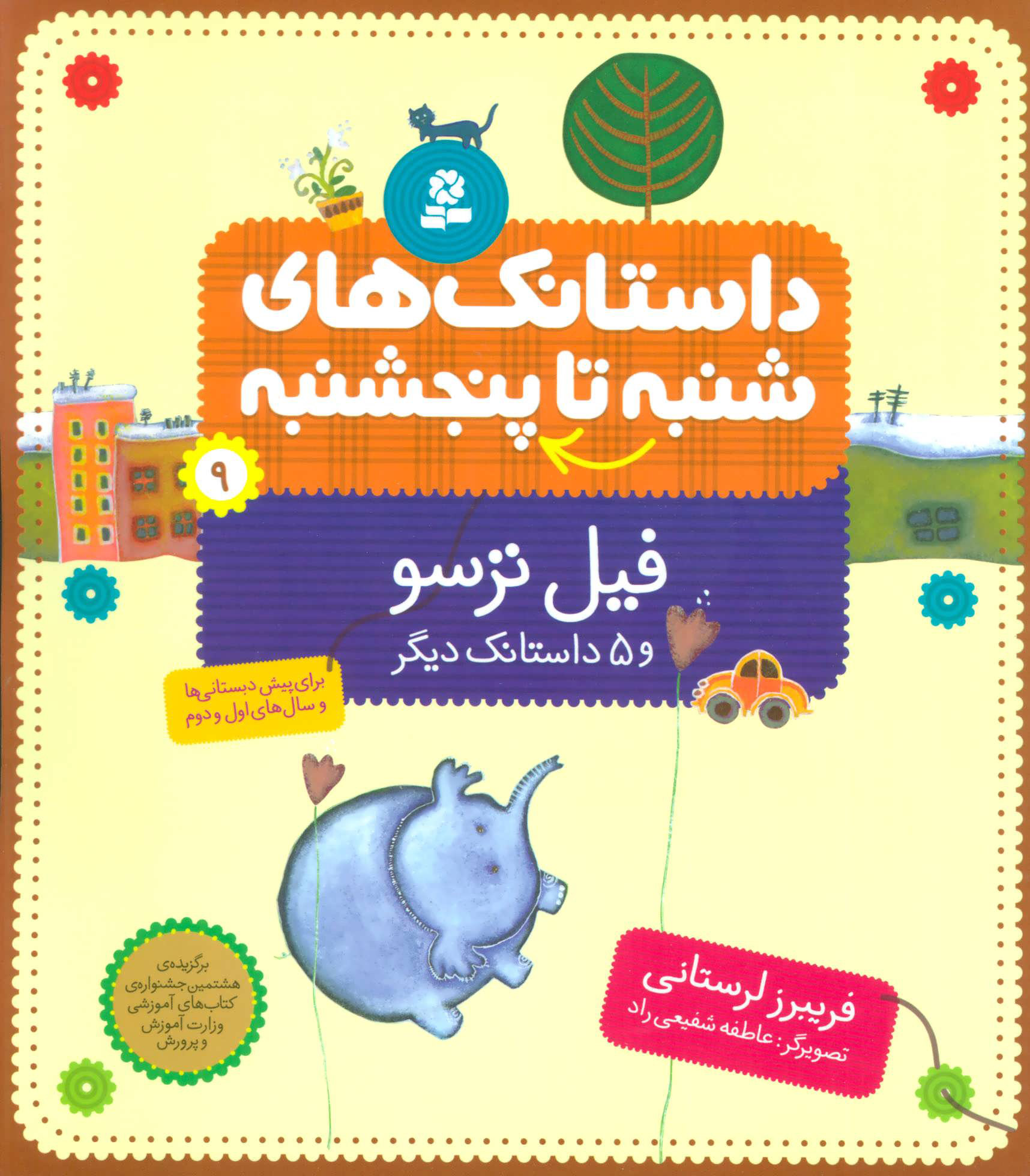 کتاب داستانک های شنبه تا پنج شنبه 9 | انتشارات قدیانی