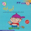 کتاب ابی ابله | انتشارات قدیانی