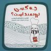 کتاب چه کسی ثروتمند است؟ | انتشارات آرمان رشد