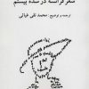 کتاب شعر فرانسه در سده بیستم | انتشارات ناهید