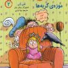 کتاب احمق با نمک (2) | انتشارات هوپا