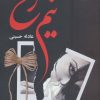 کتاب نیم رخ | انتشارات شقایق