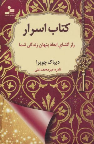 کتاب کتاب اسرار | انتشارات نسل نواندیش