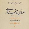 کتاب عروض و قافیه فارسی | انتشارات نشر نی