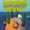 کتاب الاغ کوچولوی خاکستری | انتشارات شهر قلم