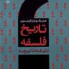کتاب تاریخ فلسفه (جلد هفتم) | انتشارات سروش